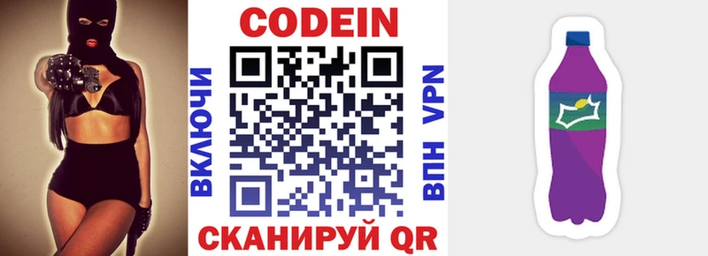 Codein Purple Drank  Купить закладки  Иннополис 