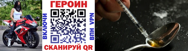 ГЕРОИН Heroin  Купить где  Иннополис 